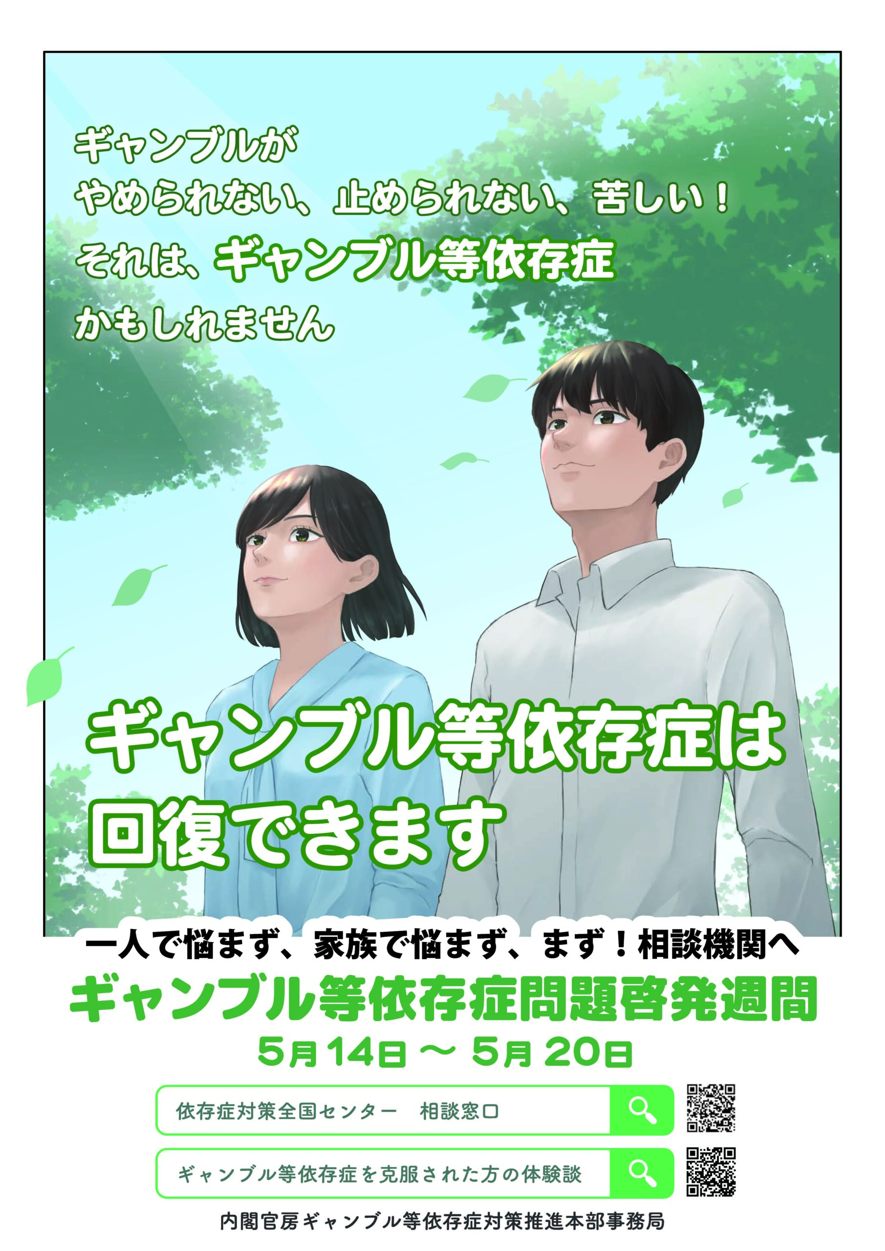 ギャンブル等依存症とは？