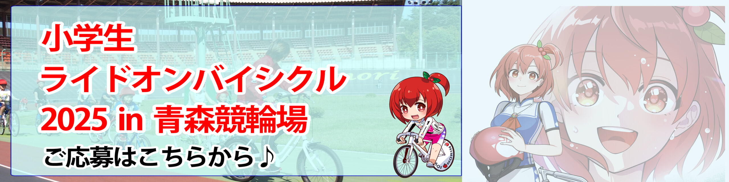 ご応募はこちらから